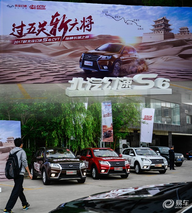 【图文】穿雄关 走敦煌 北汽幻速S6纵横长城之路