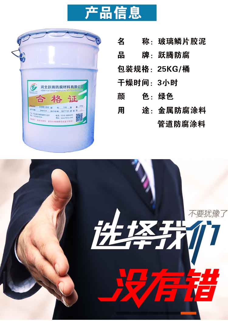 上纬上海玻璃鳞片胶泥总代理H
