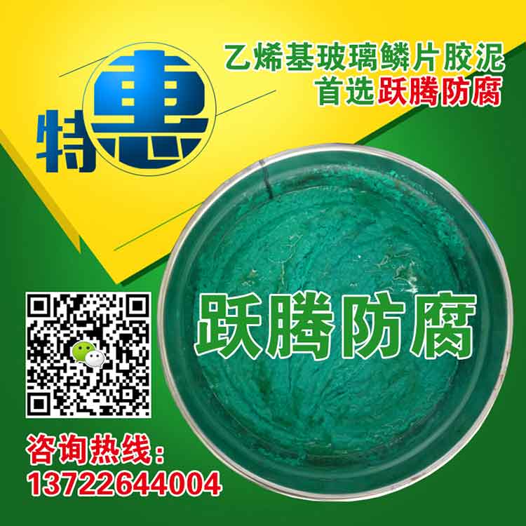 上纬上海玻璃鳞片胶泥总代理H