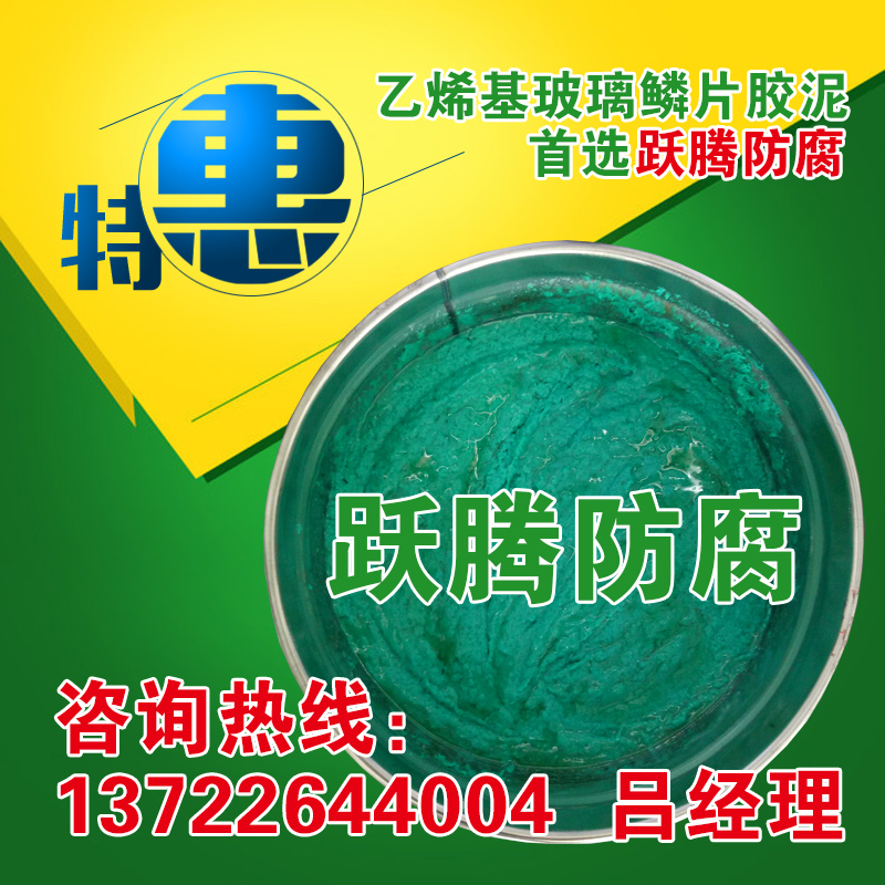 乙烯基玻璃鳞片胶泥HDHHJ