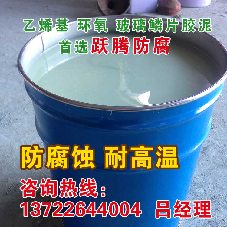 乙烯基玻璃鳞片胶泥HDHHJ