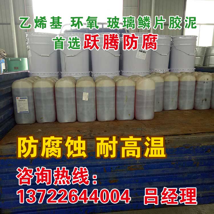 乙烯基玻璃鳞片胶泥HDHHJ