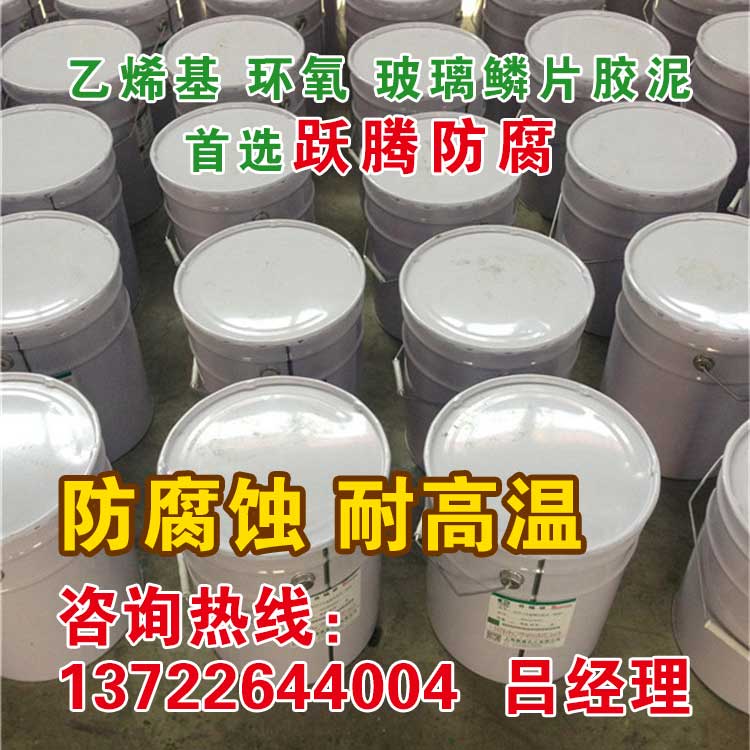 乙烯基玻璃鳞片胶泥HDHHJ