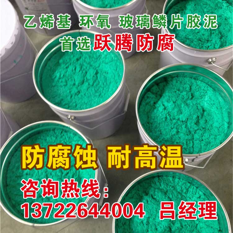 乙烯基玻璃鳞片胶泥HDHHJ