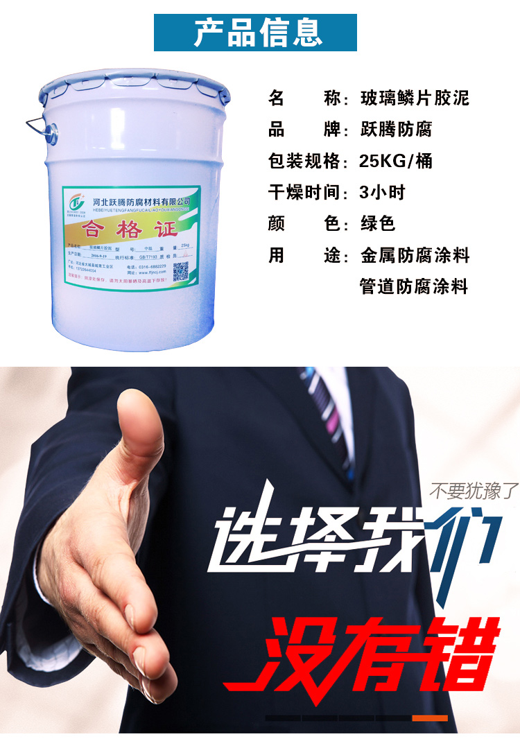 乙烯基玻璃鳞片胶泥HDHHJ