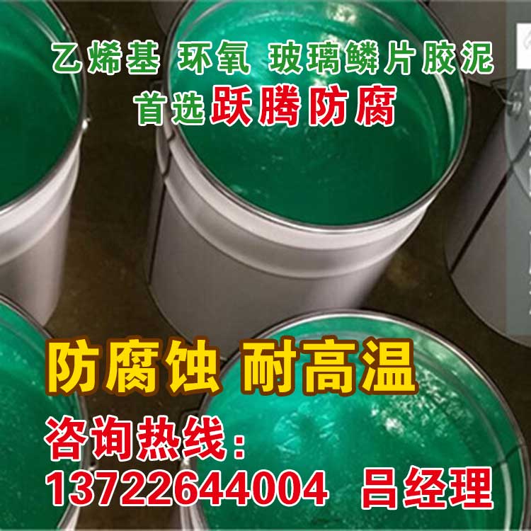 乙烯基玻璃鳞片胶泥HDHHJ