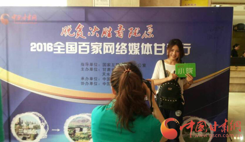 首批参加全国百家网络媒体行记者抵兰